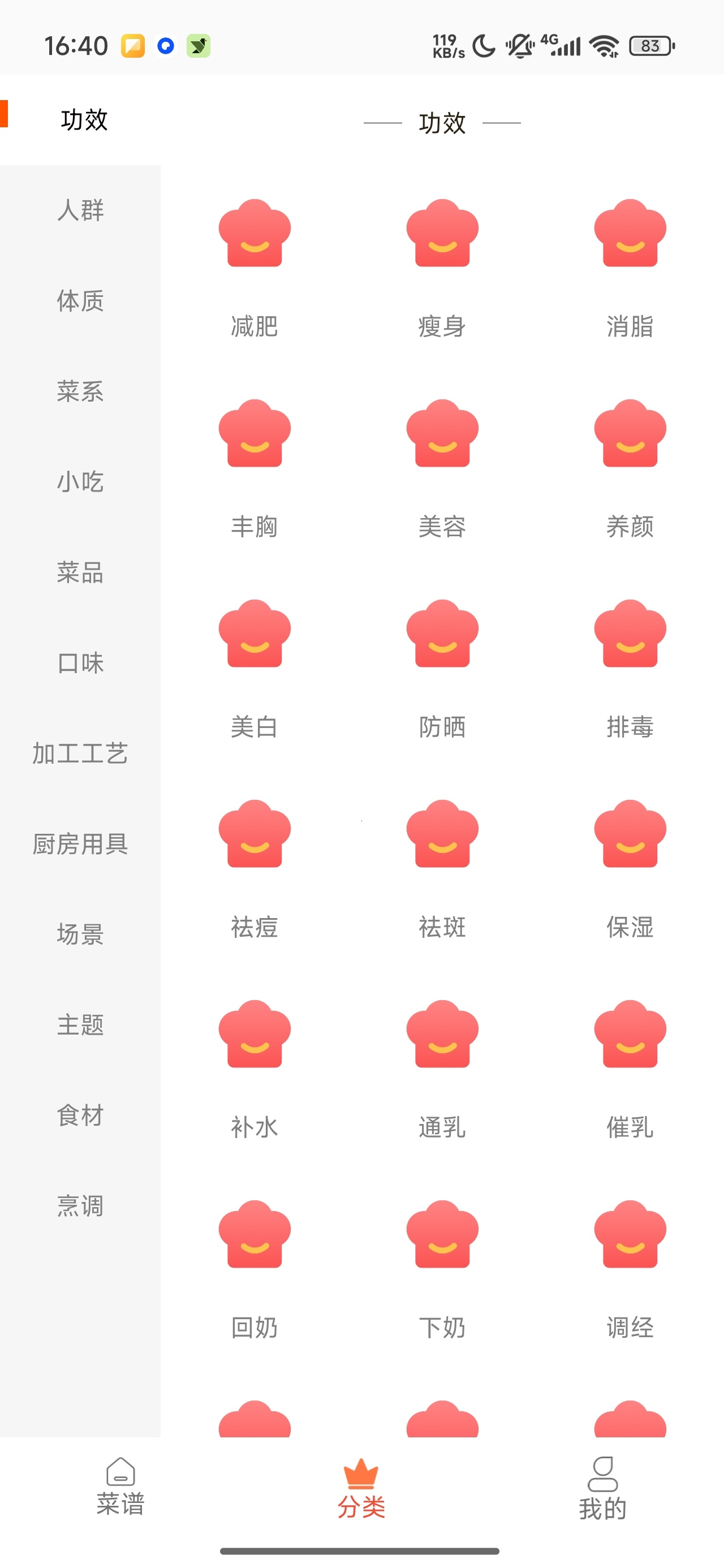 叮咚健康菜谱海量美食食谱食疗养生分类第5张插图