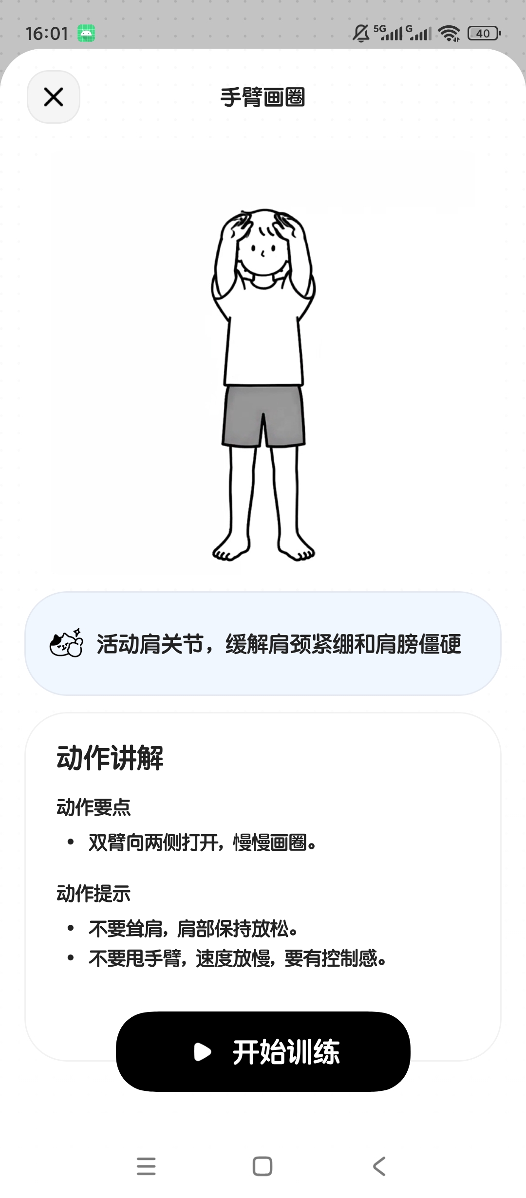 Miko居家轻运动训练每日健身计划打卡第6张插图 Miko居家轻运动训练每日健身计划打卡第6张插图