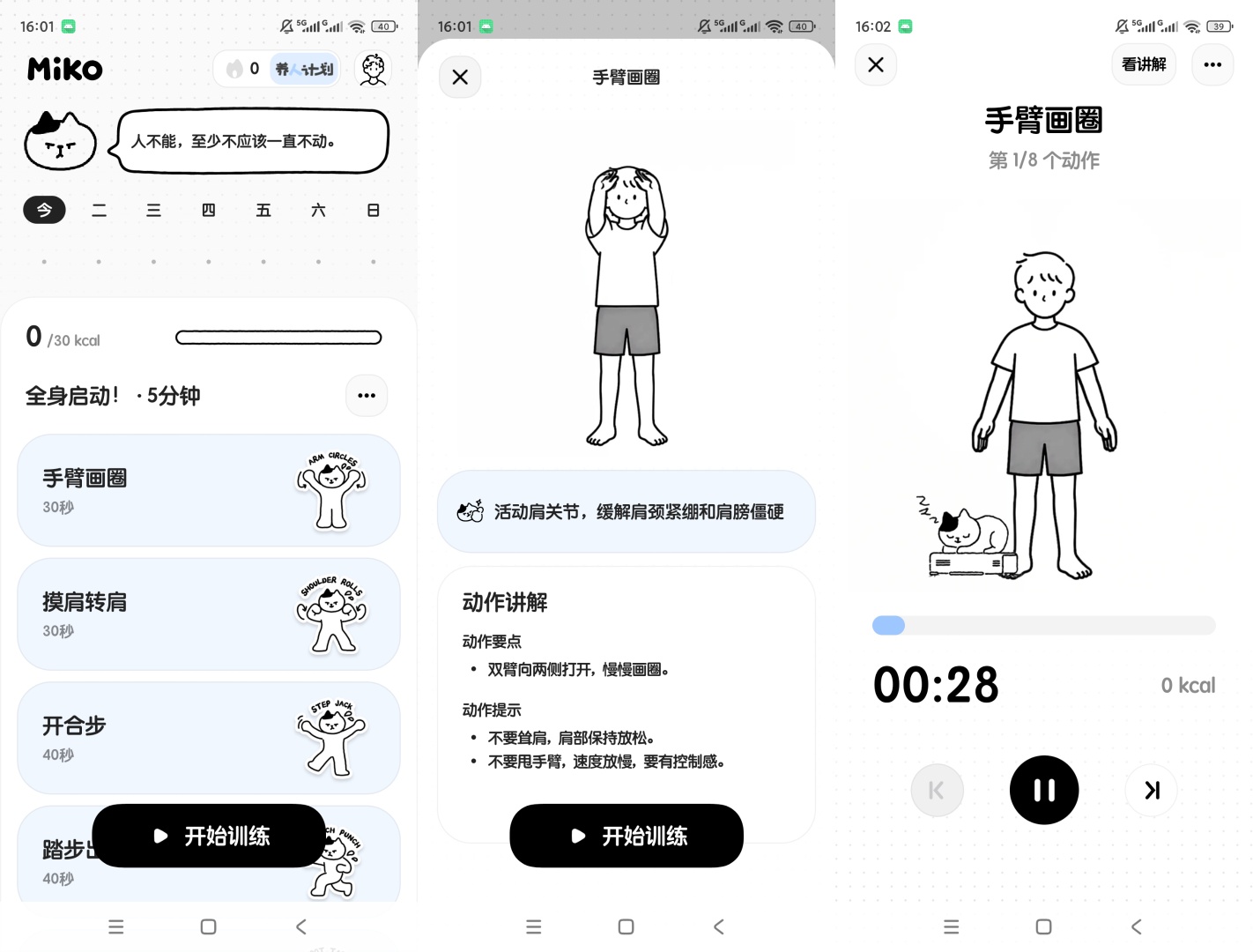 Miko居家轻运动训练每日健身计划打卡第8张插图 Miko居家轻运动训练每日健身计划打卡第8张插图