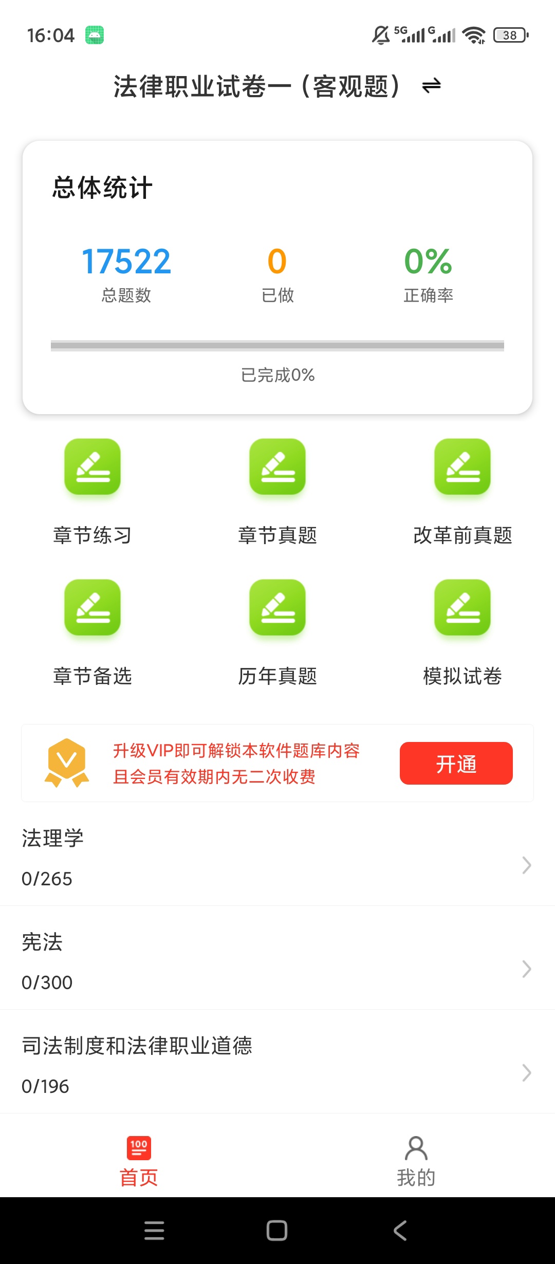 法律执业资格百分题库解锁会员法考真题刷题练习第5张插图