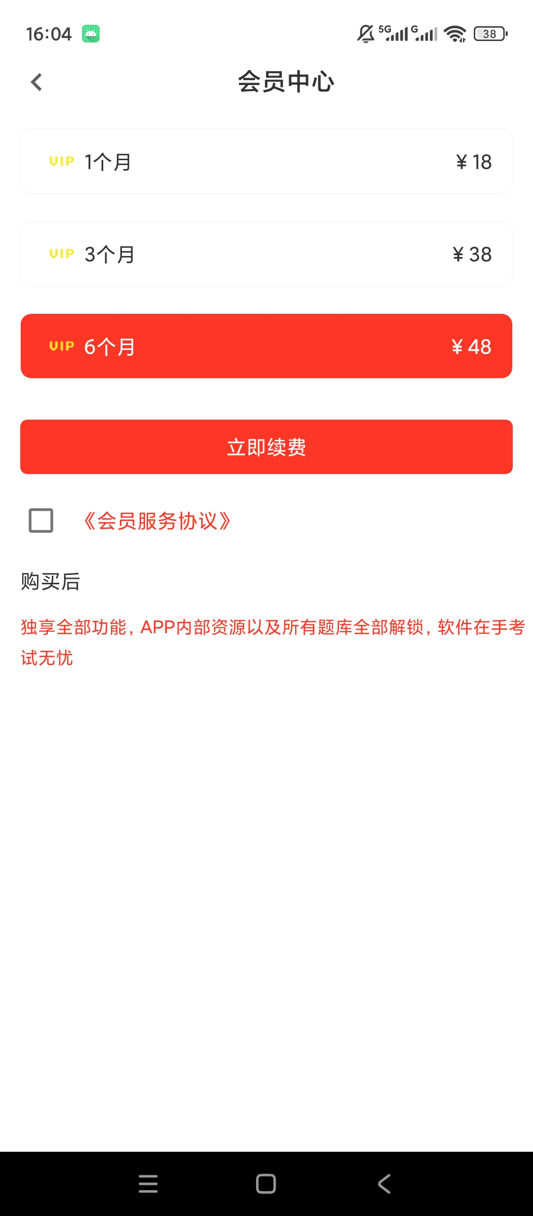 法律执业资格百分题库解锁会员法考真题刷题练习第7张插图