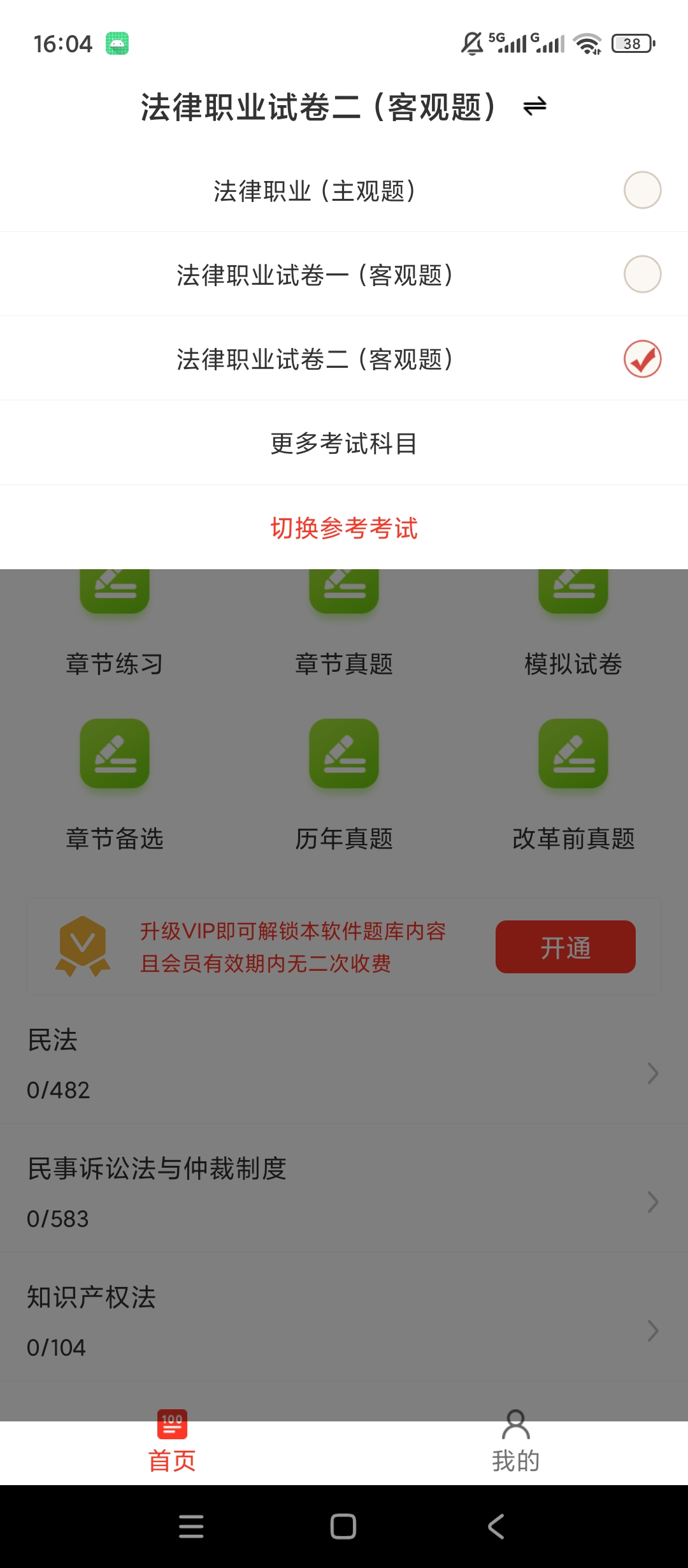 法律执业资格百分题库解锁会员法考真题刷题练习第8张插图