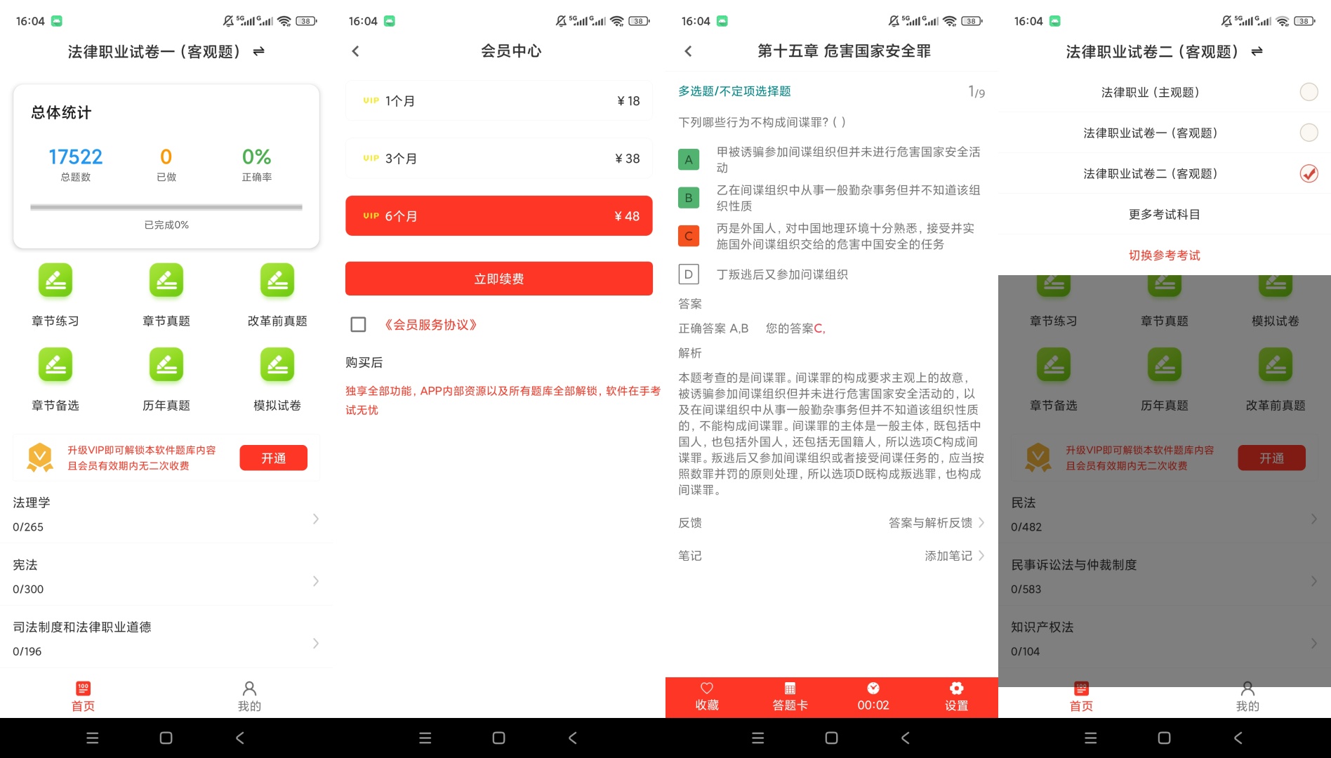 法律执业资格百分题库解锁会员法考真题刷题练习第9张插图