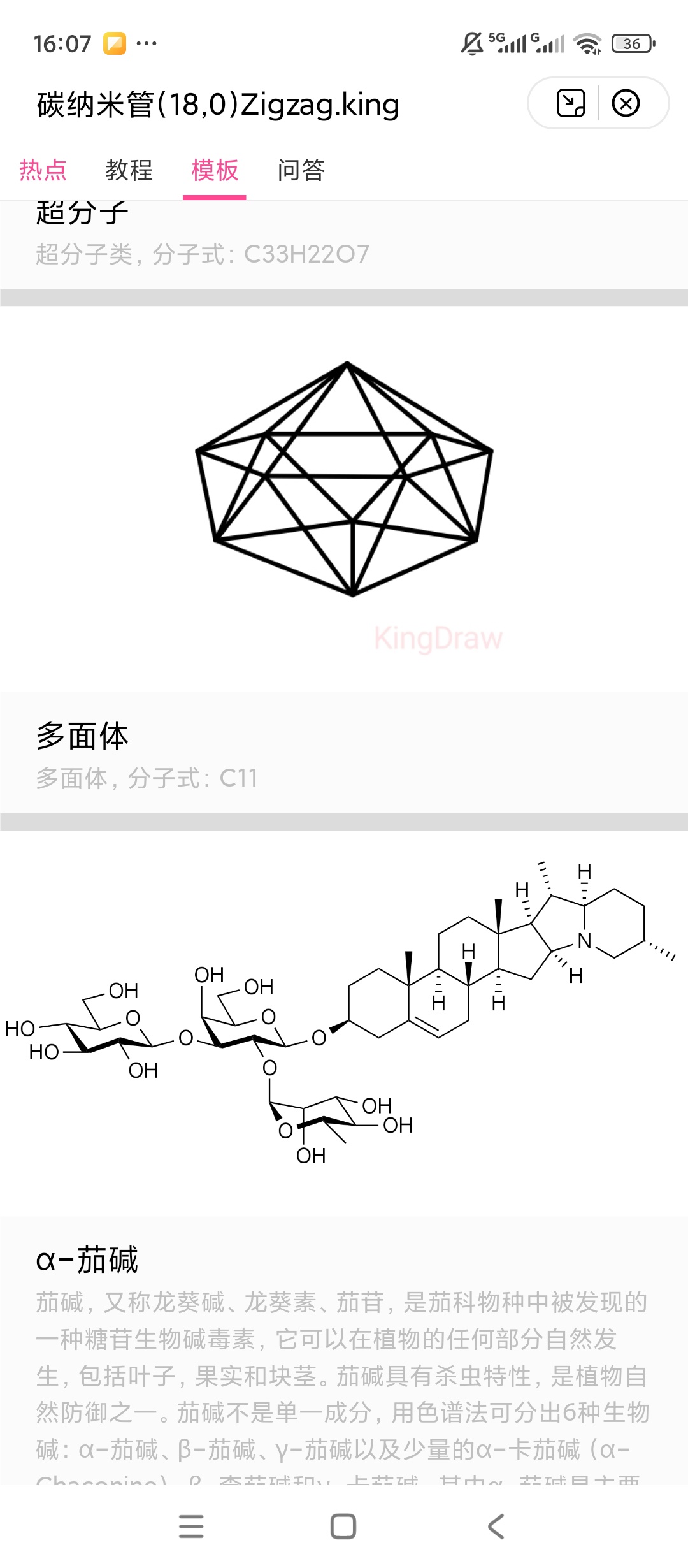 KingDraw化学结构式绘制化合物信息查询第7张插图
