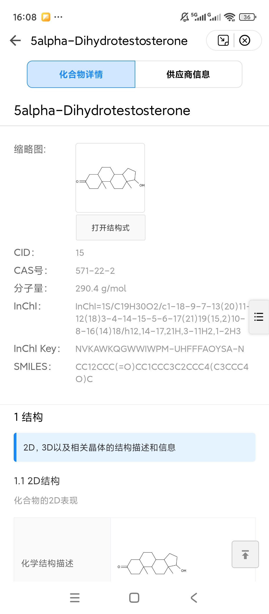 KingDraw化学结构式绘制化合物信息查询第9张插图