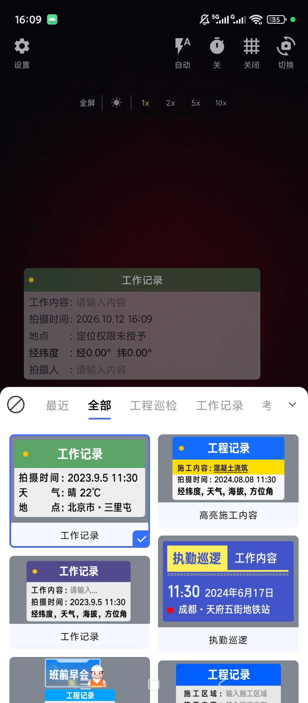 实时水印相机工地拍照添加水印自定义工作记录信息第5张插图 实时水印相机工地拍照添加水印自定义工作记录信息第5张插图