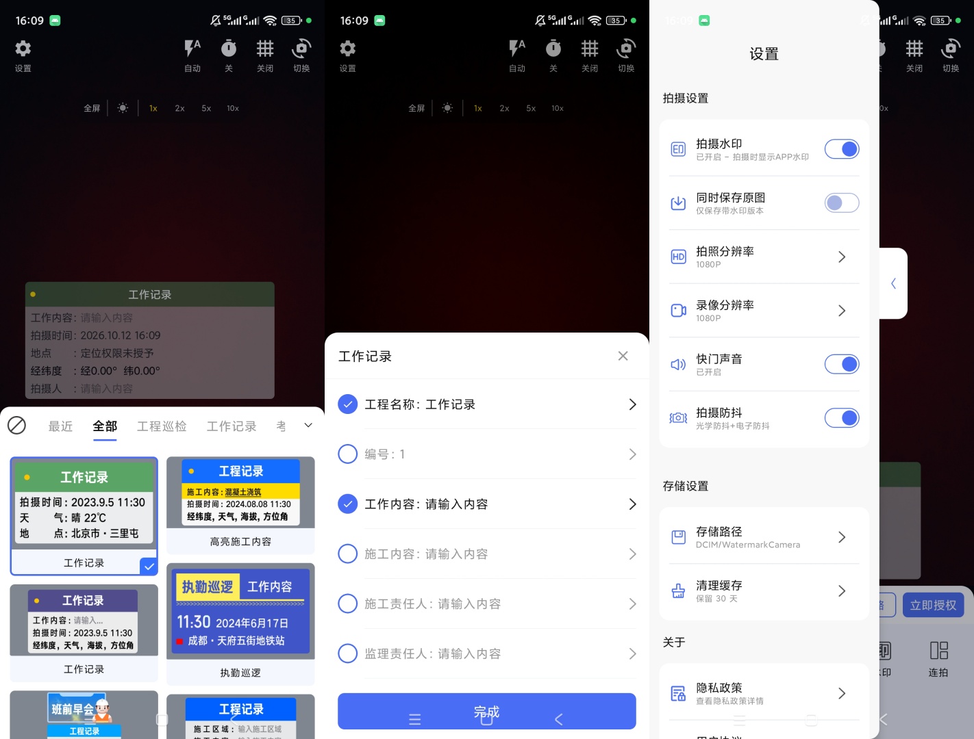 实时水印相机工地拍照添加水印自定义工作记录信息第8张插图 实时水印相机工地拍照添加水印自定义工作记录信息第8张插图