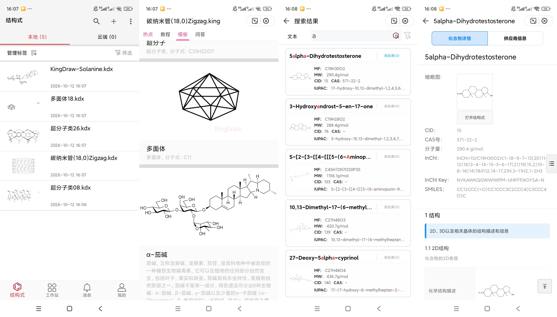 KingDraw化学结构式绘制化合物信息查询第10张插图
