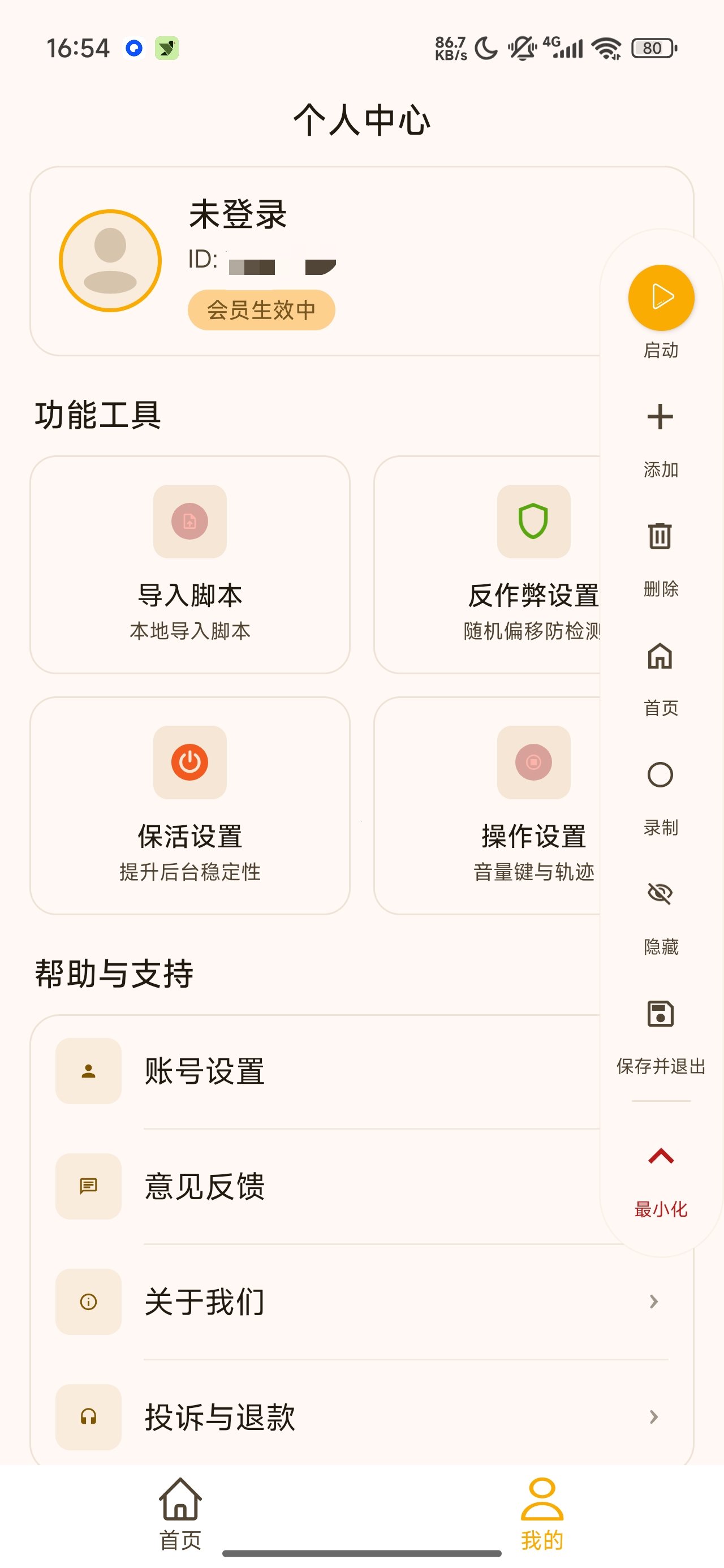智能连点自动点击器自动连点脚本录制第8张插图
