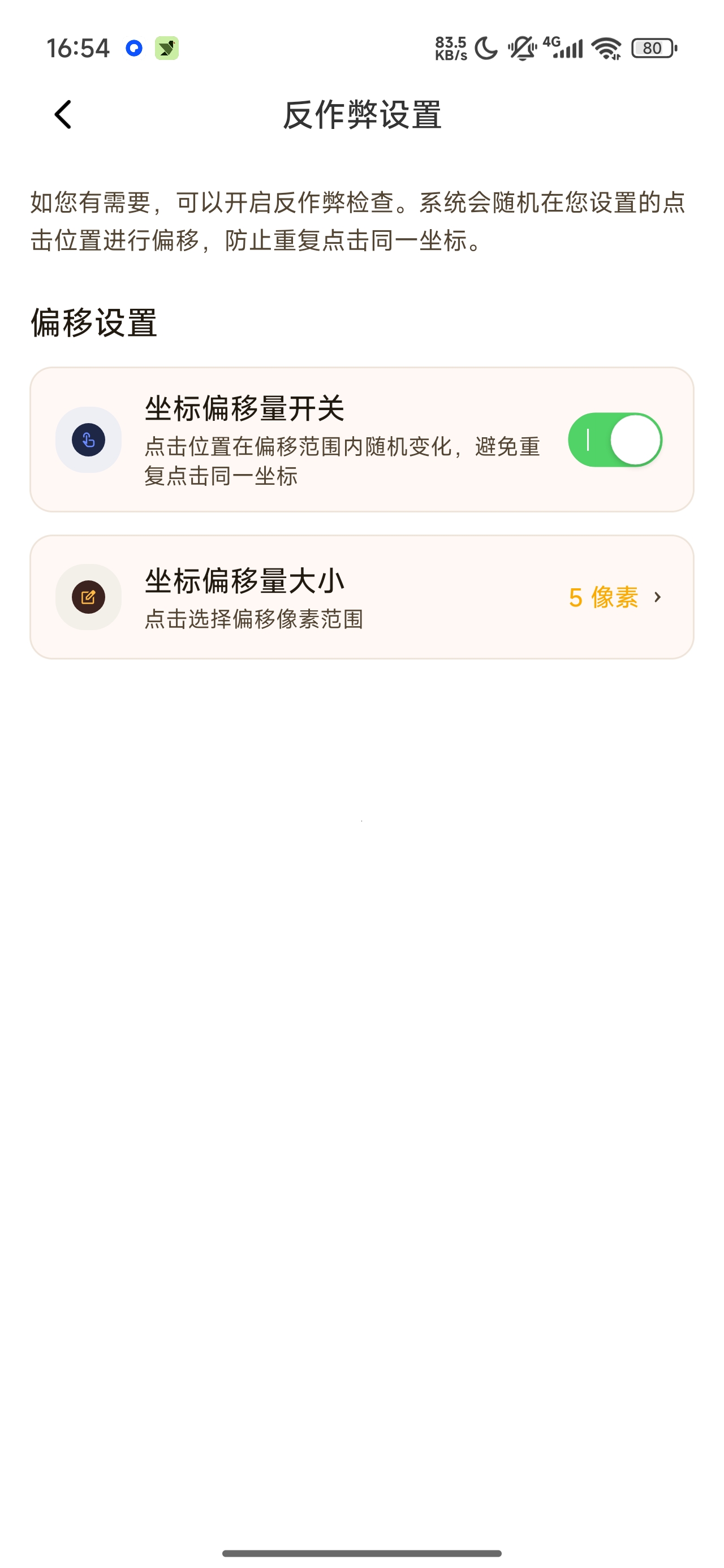 智能连点自动点击器自动连点脚本录制第9张插图 智能连点自动点击器自动连点脚本录制第9张插图