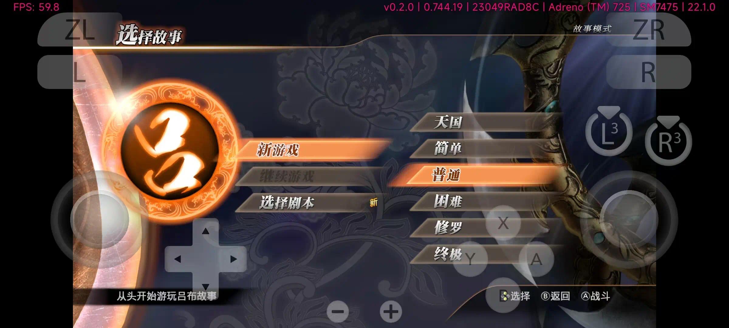 手游推荐真三国无双7：猛将传直装版第5张插图