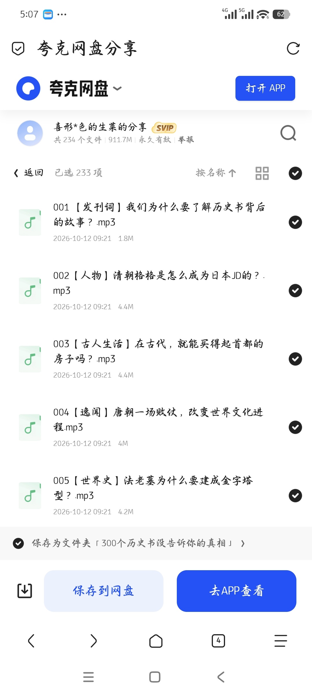 「300个历史书 没告诉你的真相」第5张插图