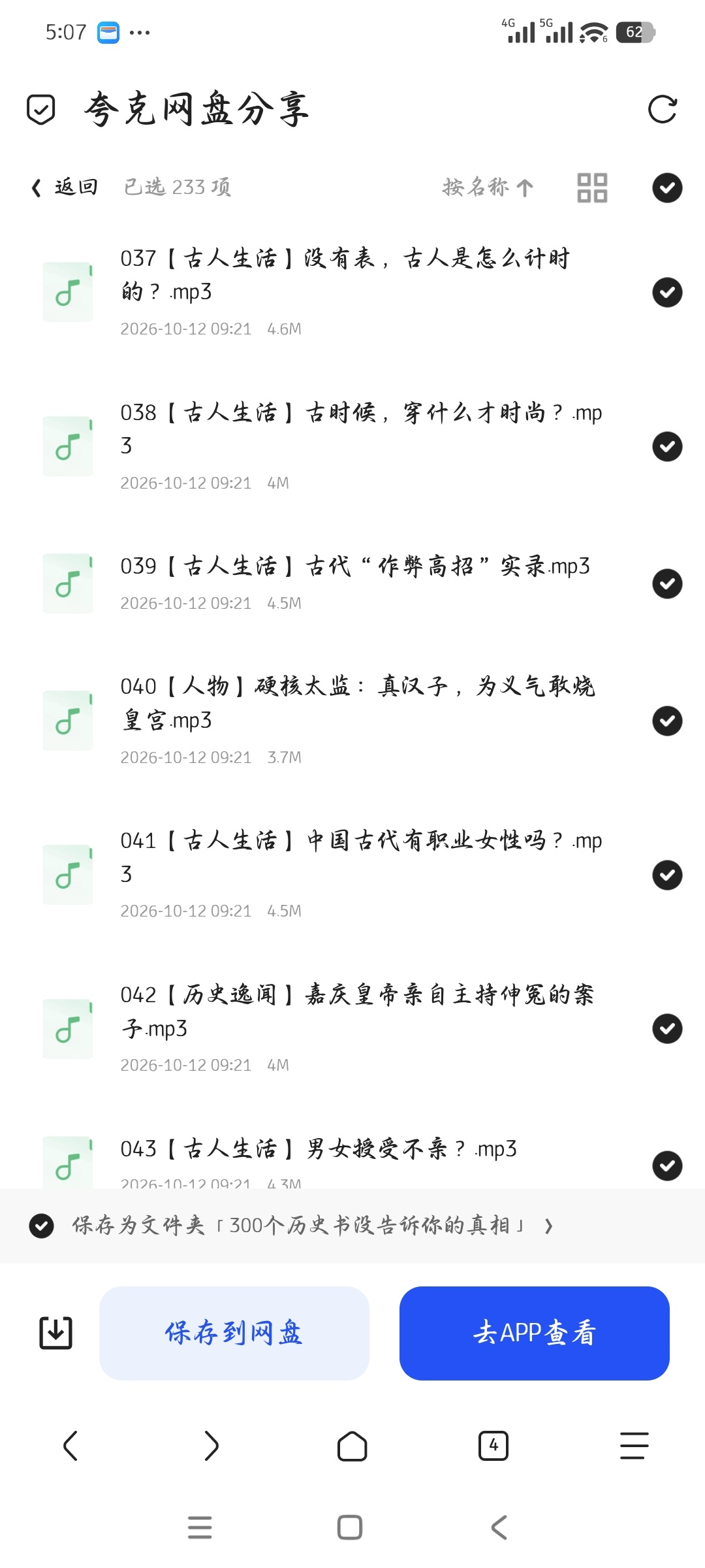「300个历史书 没告诉你的真相」第6张插图