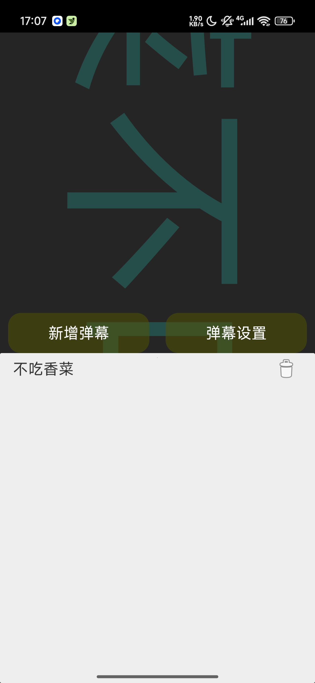 弹幕灯牌滚动弹幕显示多彩手电筒第5张插图
