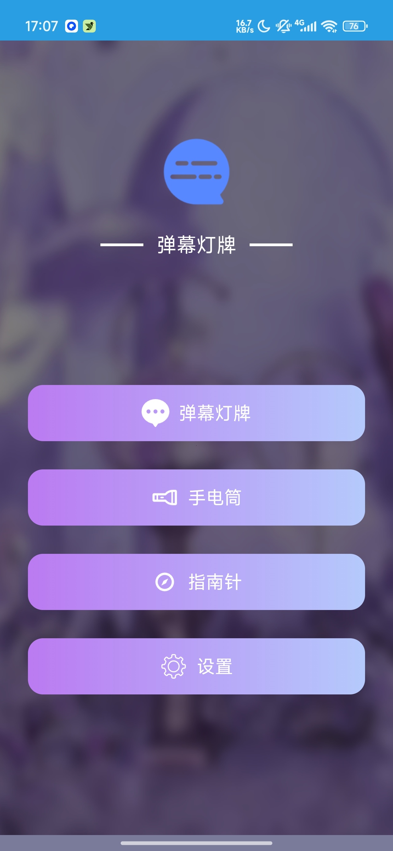 弹幕灯牌滚动弹幕显示多彩手电筒第4张插图