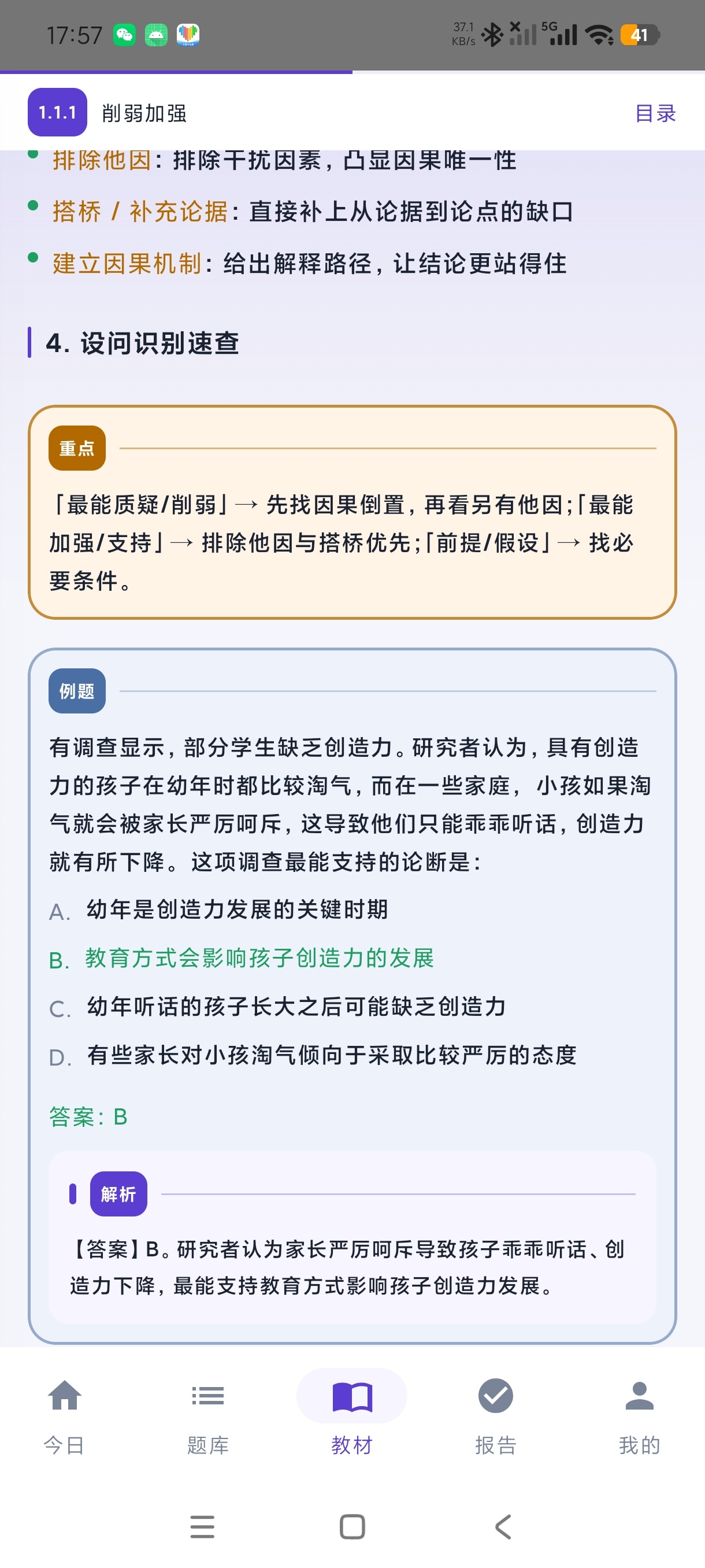 树测公考V1.0考公上岸必备免费刷题➕绿化版第9张插图 树测公考V1.0考公上岸必备免费刷题➕绿化版第9张插图