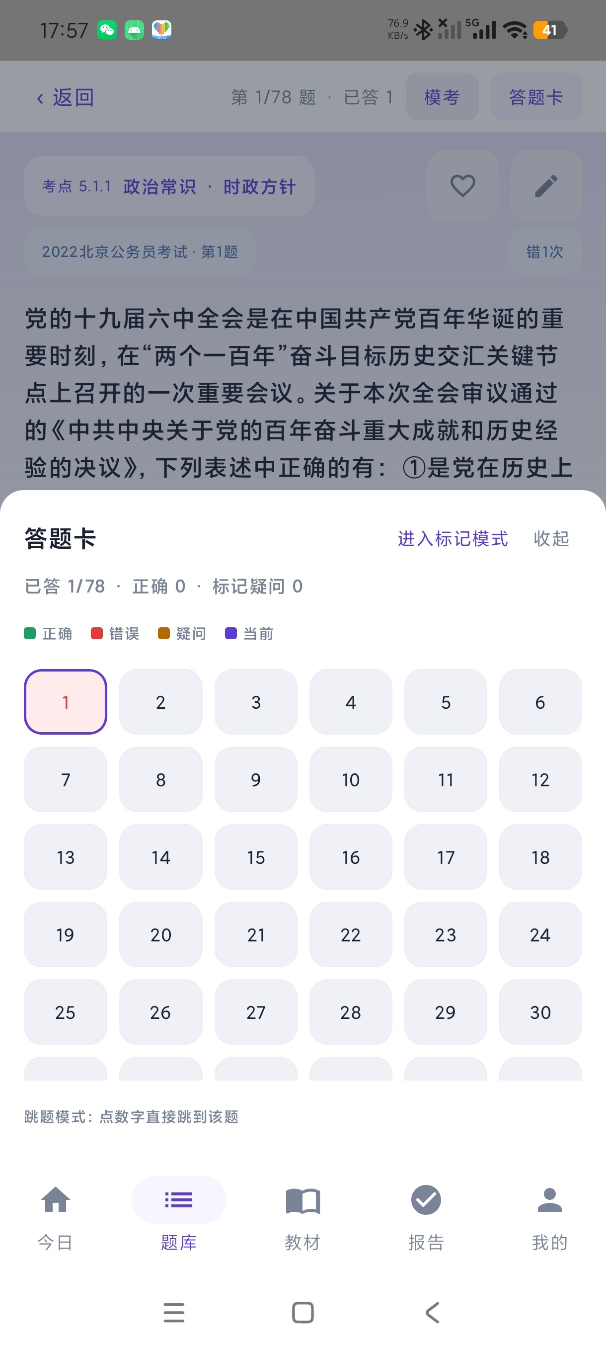 树测公考V1.0考公上岸必备免费刷题➕绿化版第7张插图 树测公考V1.0考公上岸必备免费刷题➕绿化版第7张插图