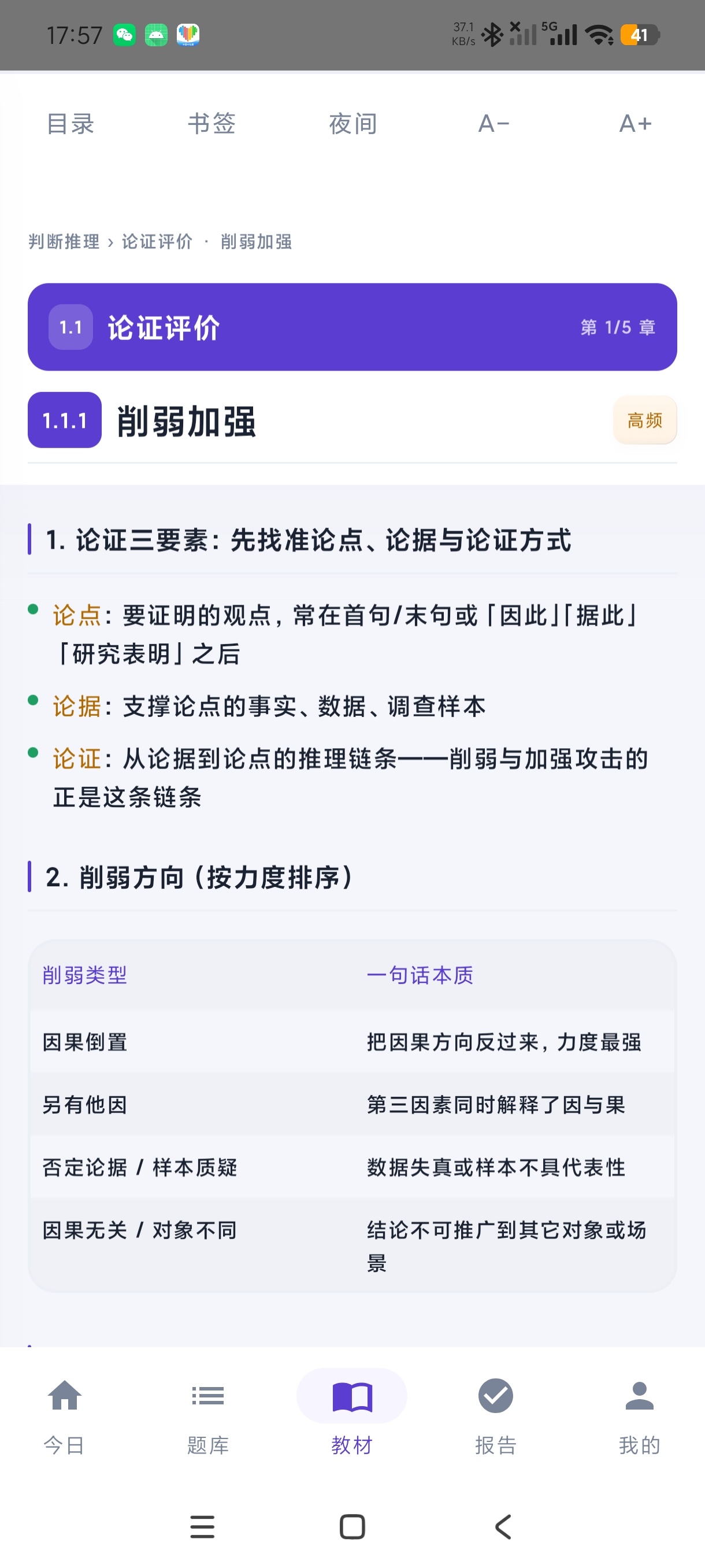 树测公考V1.0考公上岸必备免费刷题➕绿化版第8张插图 树测公考V1.0考公上岸必备免费刷题➕绿化版第8张插图