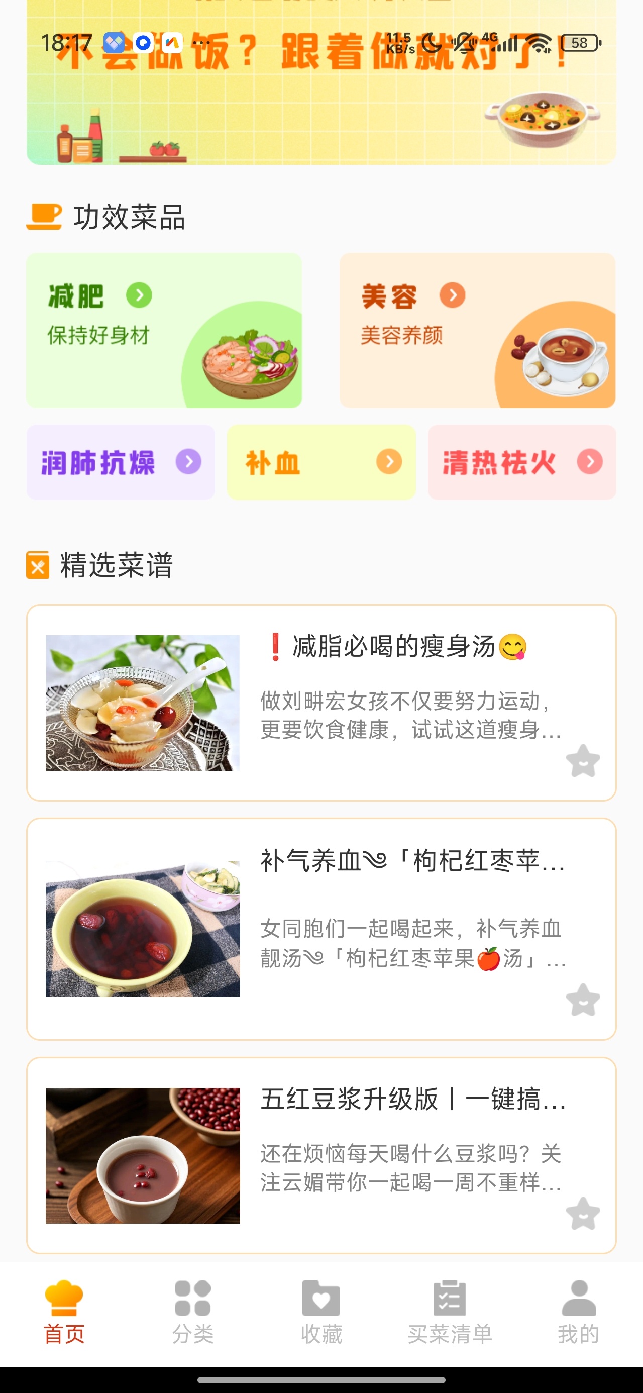 家常菜美食菜谱养生食谱大全做菜步骤教程第4张插图