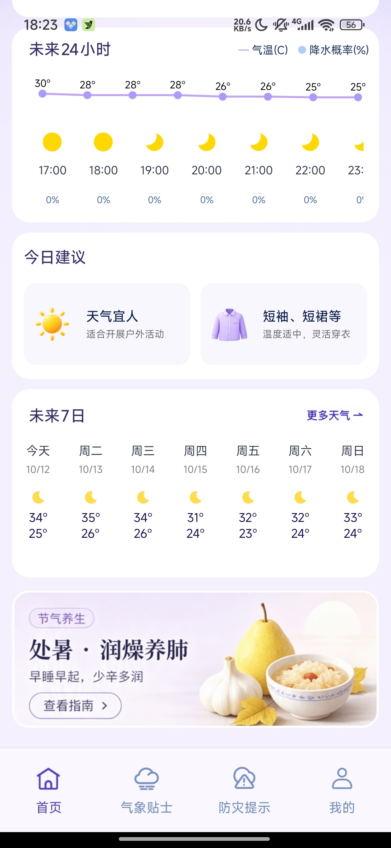 天气预报气象台精准天气查询防灾预警科普第5张插图