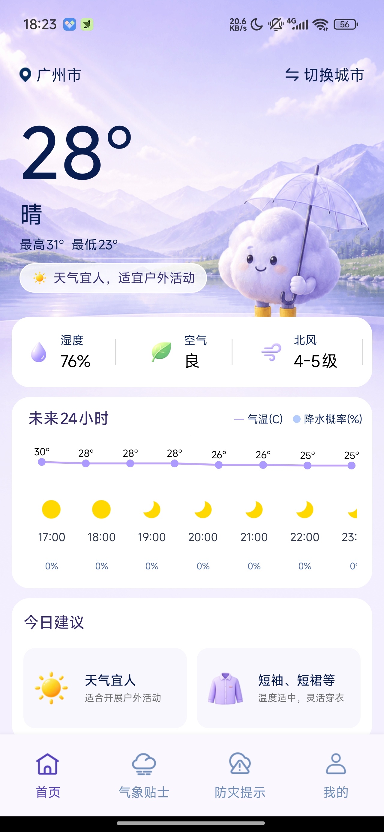 天气预报气象台精准天气查询防灾预警科普第4张插图