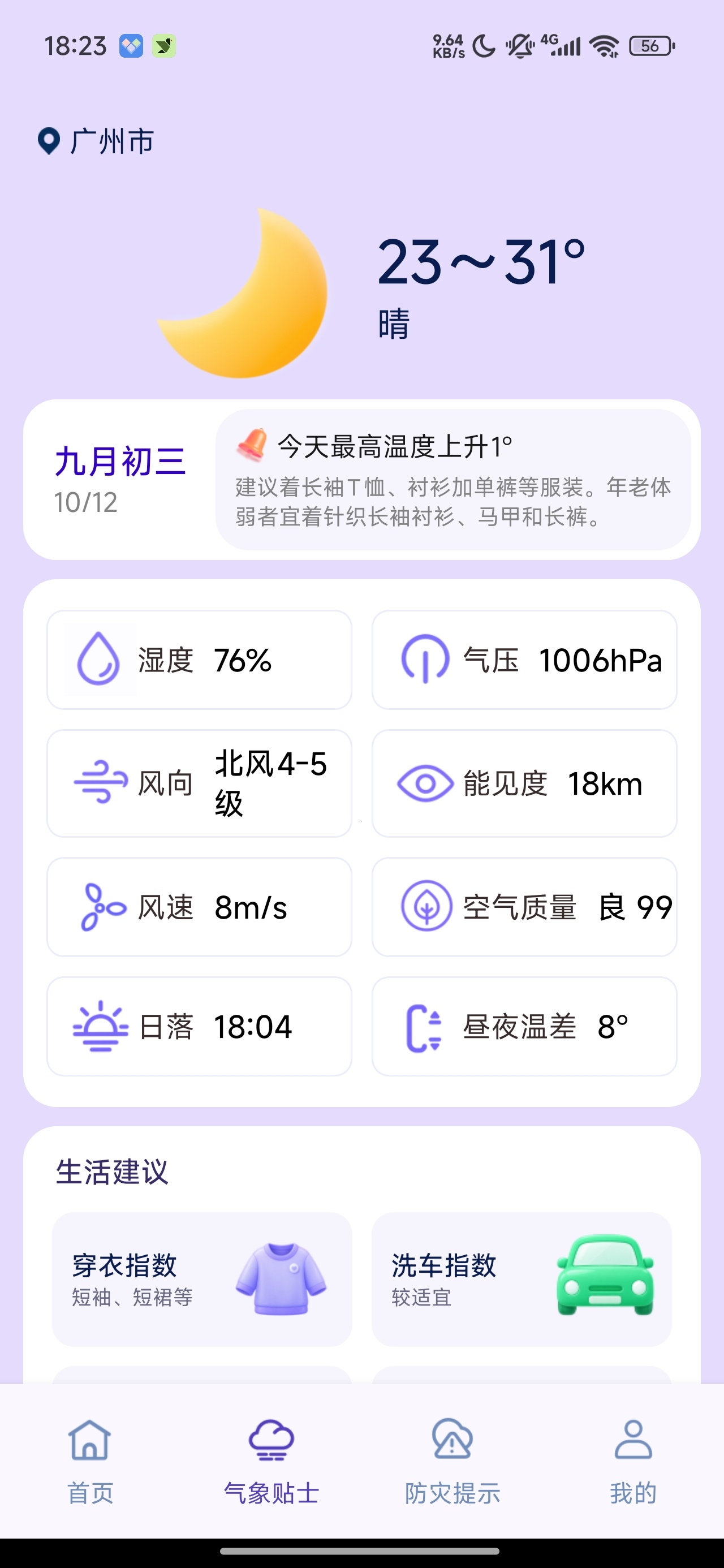 天气预报气象台精准天气查询防灾预警科普第6张插图
