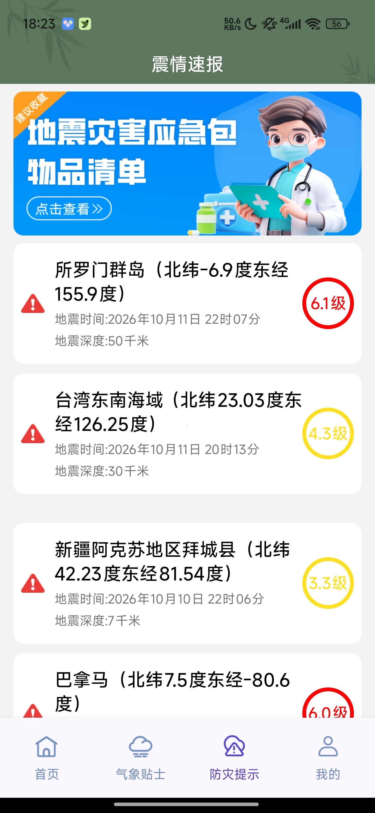 天气预报气象台精准天气查询防灾预警科普第7张插图
