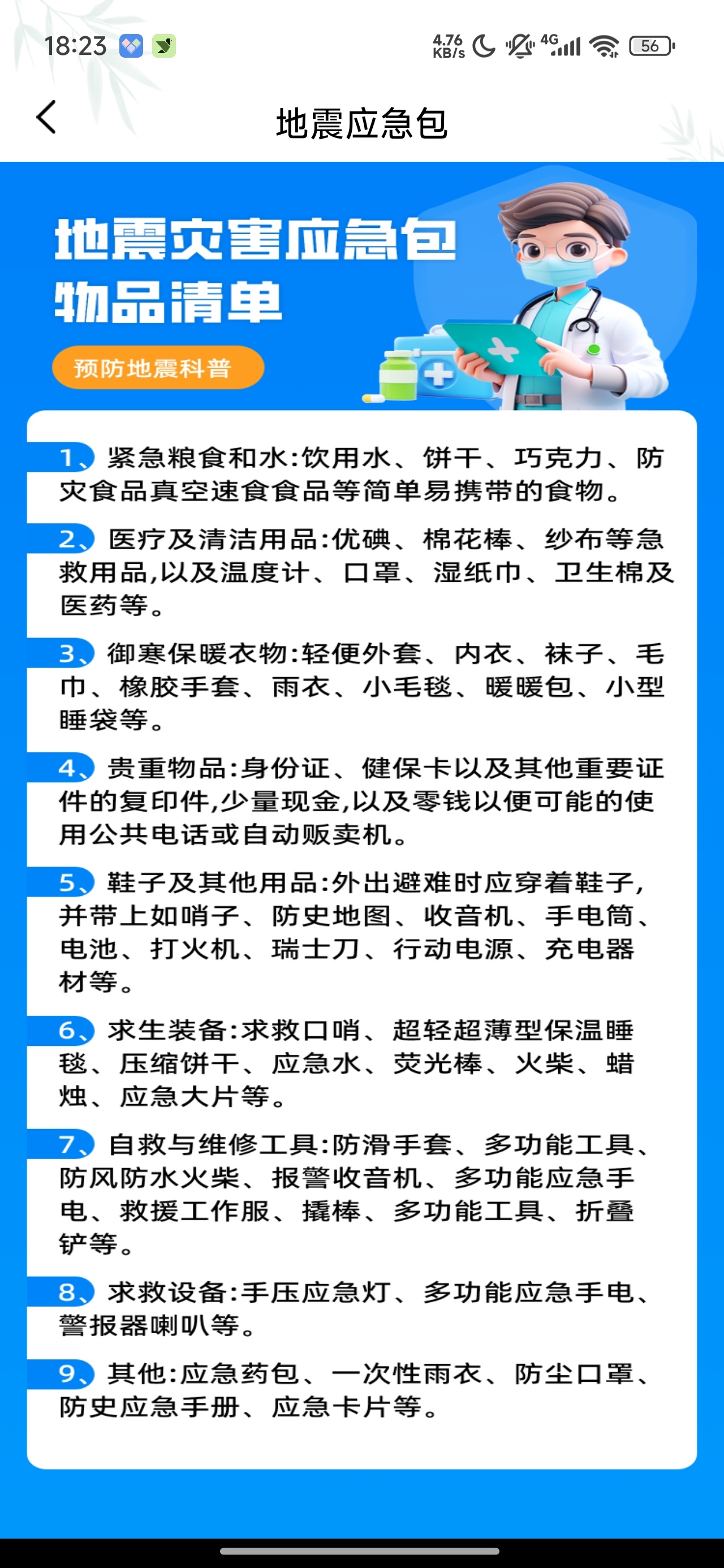 天气预报气象台精准天气查询防灾预警科普第9张插图 天气预报气象台精准天气查询防灾预警科普第9张插图