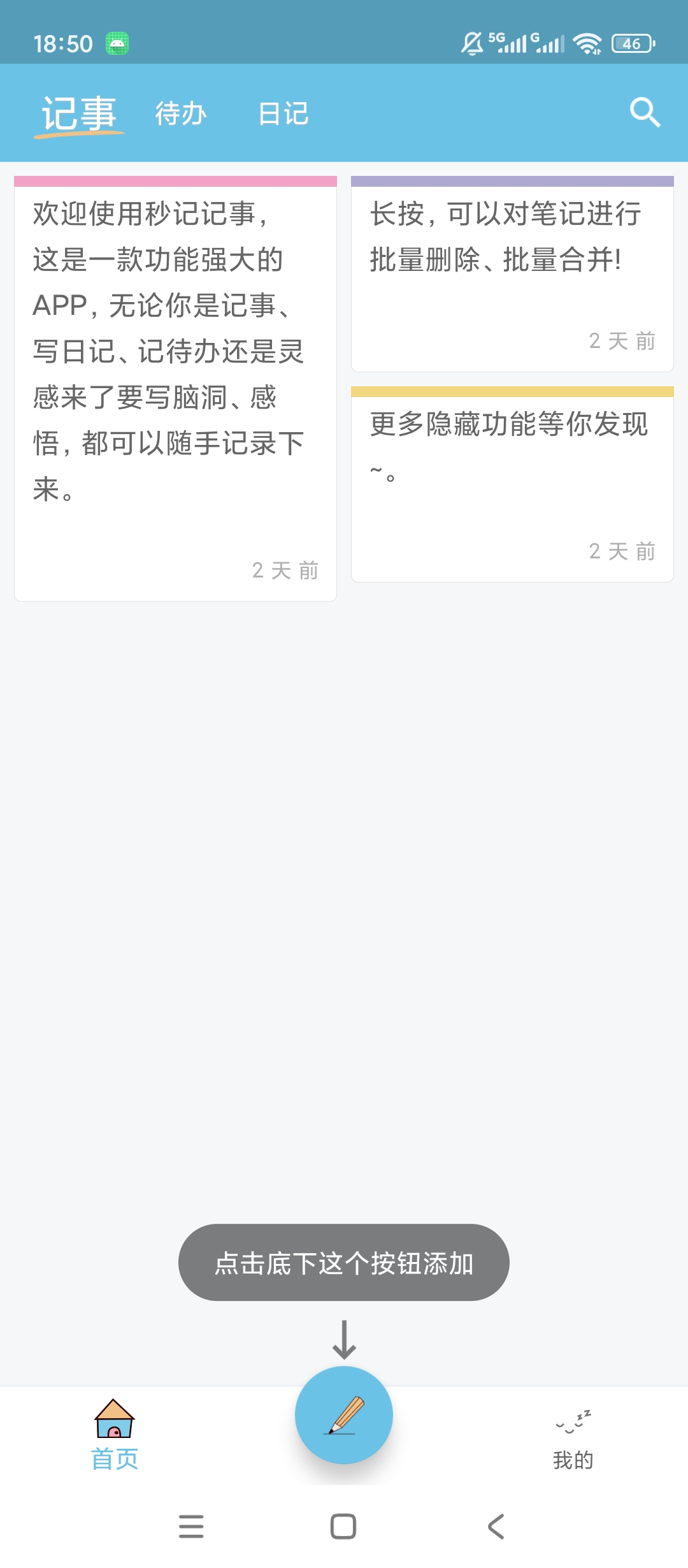 原创解锁秒记记事解锁会员笔记待办日记记录第5张插图 原创解锁秒记记事解锁会员笔记待办日记记录第5张插图