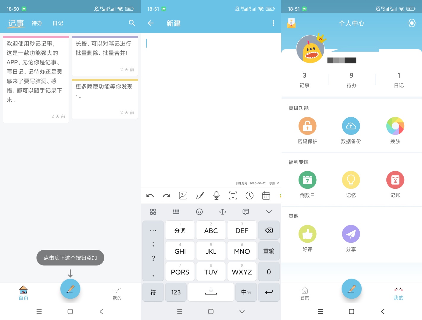 原创解锁秒记记事解锁会员笔记待办日记记录第8张插图 原创解锁秒记记事解锁会员笔记待办日记记录第8张插图