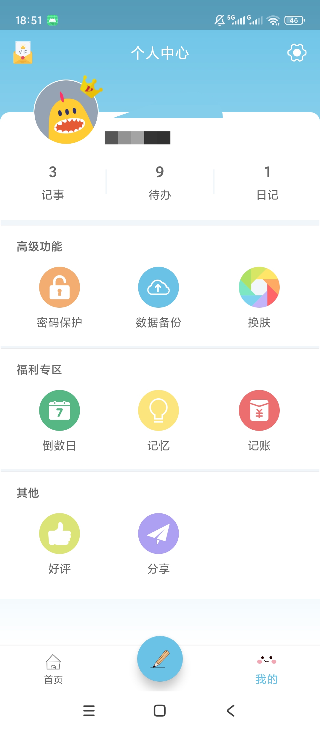 原创解锁秒记记事解锁会员笔记待办日记记录第7张插图 原创解锁秒记记事解锁会员笔记待办日记记录第7张插图