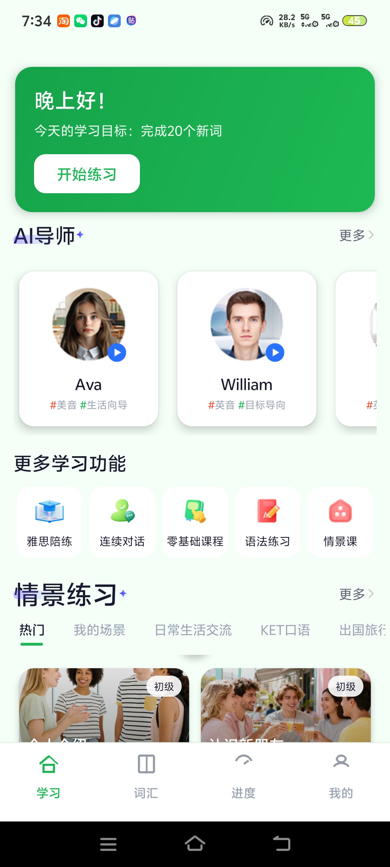 外语岛解锁会员，AI 外教一对一陪练，大胆开口练口第4张插图