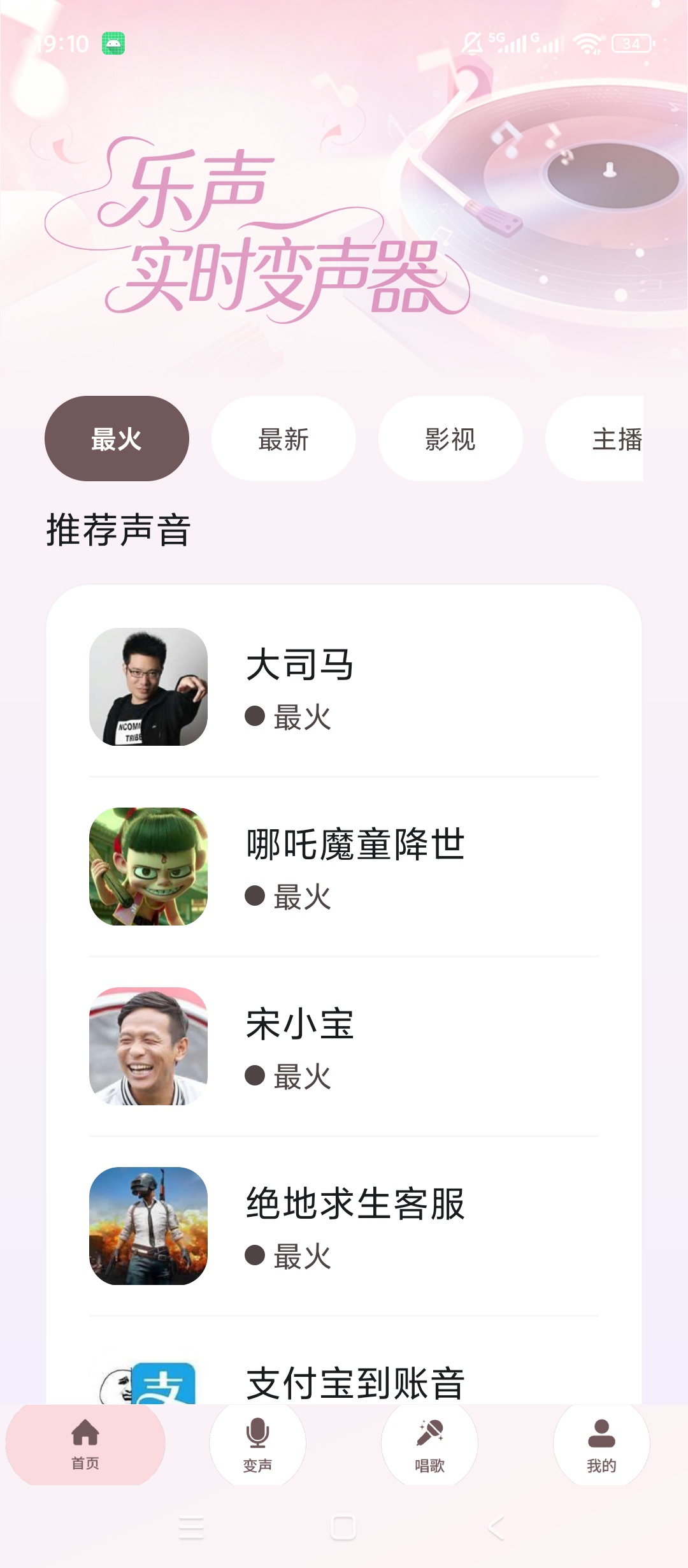 原创解锁乐声实时变声器解锁会员实时变声文字转语音第5张插图 原创解锁乐声实时变声器解锁会员实时变声文字转语音第5张插图