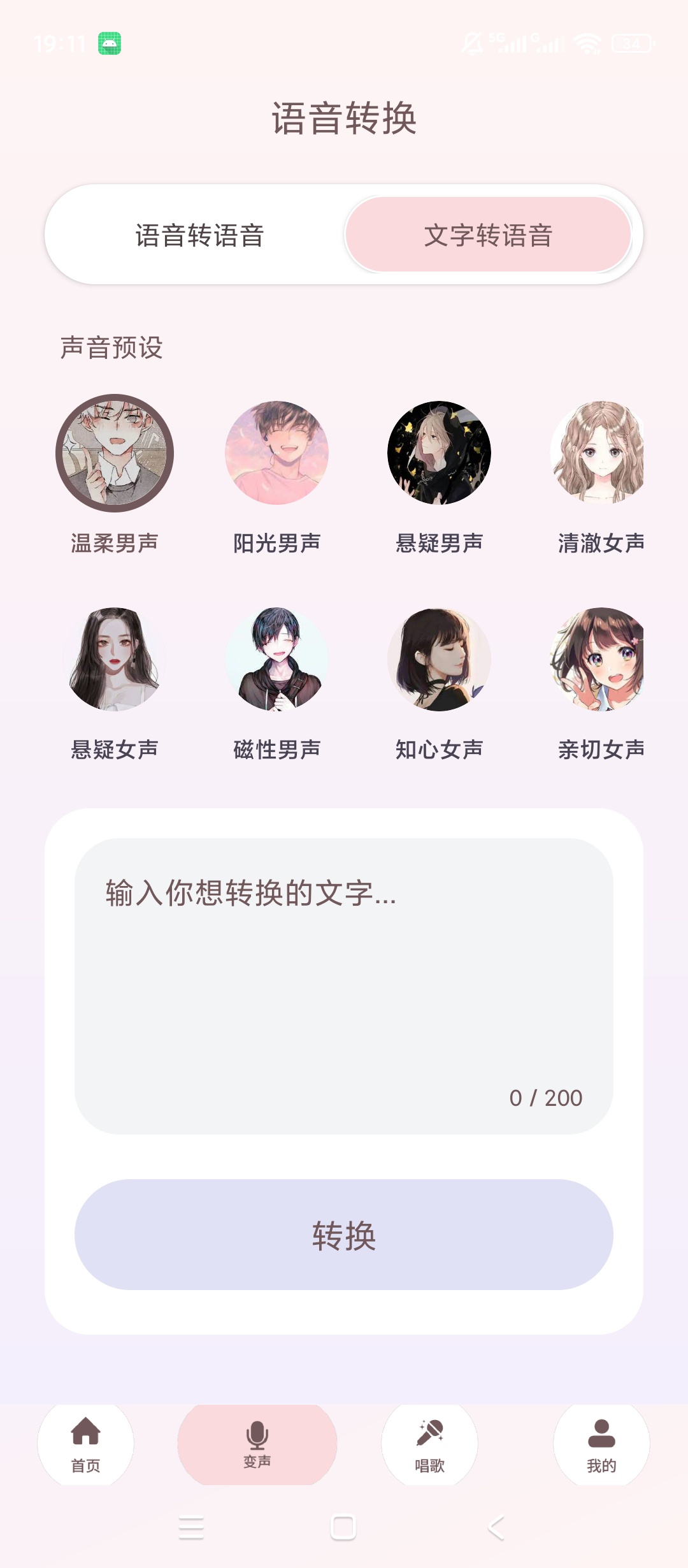 原创解锁乐声实时变声器解锁会员实时变声文字转语音第8张插图 原创解锁乐声实时变声器解锁会员实时变声文字转语音第8张插图