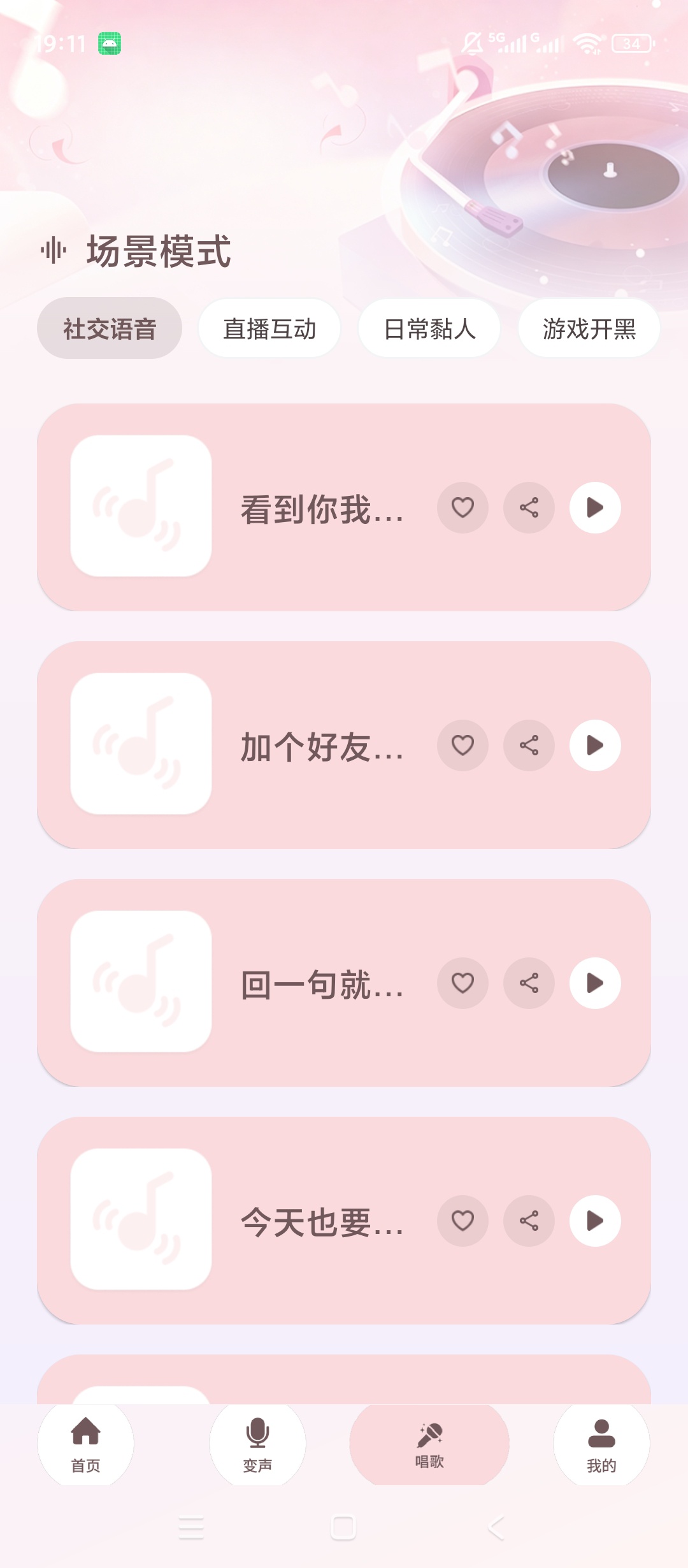 原创解锁乐声实时变声器解锁会员实时变声文字转语音第9张插图 原创解锁乐声实时变声器解锁会员实时变声文字转语音第9张插图
