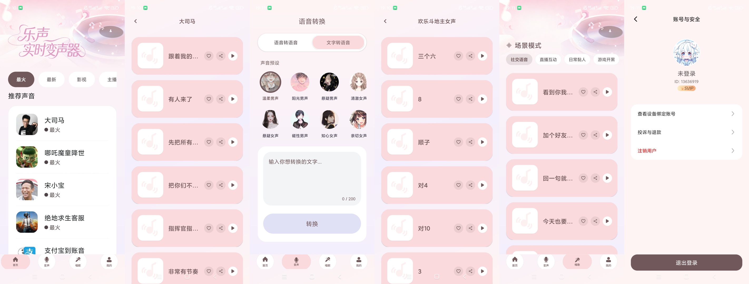 原创解锁乐声实时变声器解锁会员实时变声文字转语音第11张插图 原创解锁乐声实时变声器解锁会员实时变声文字转语音第11张插图