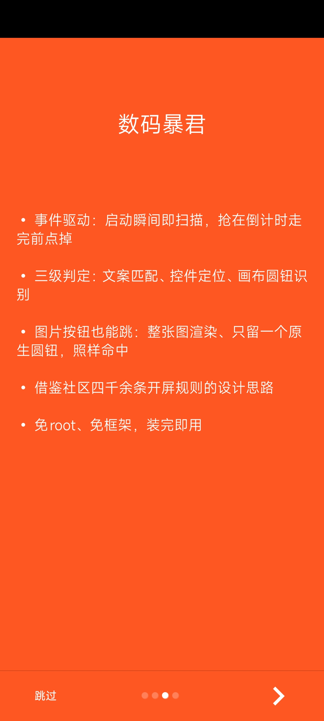 资源自己开发的跳开屏广告软件，数码暴君第5张插图