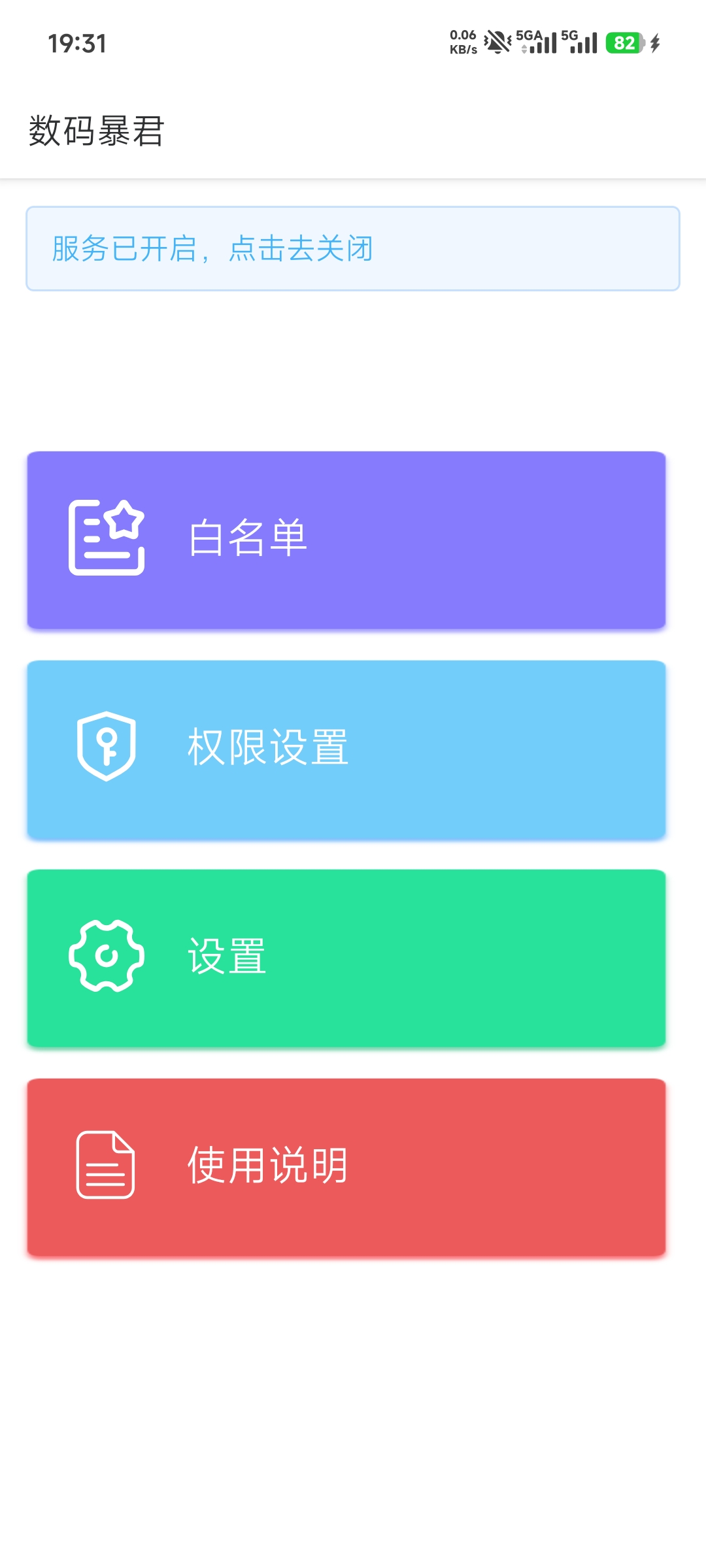 资源自己开发的跳开屏广告软件，数码暴君第6张插图
