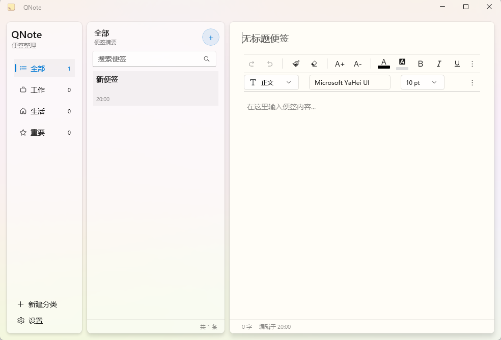 QNote v1.5.1 便携版 - 托盘常驻仅占3MB的WinUI3超轻量桌面便签 支持贴第8张插图 QNote v1.5.1 便携版 - 托盘常驻仅占3MB的WinUI3超轻量桌面便签 支持贴第8张插图