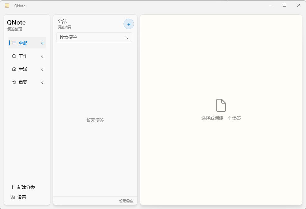 QNote v1.5.1 便携版 - 托盘常驻仅占3MB的WinUI3超轻量桌面便签 支持贴第7张插图 QNote v1.5.1 便携版 - 托盘常驻仅占3MB的WinUI3超轻量桌面便签 支持贴第7张插图