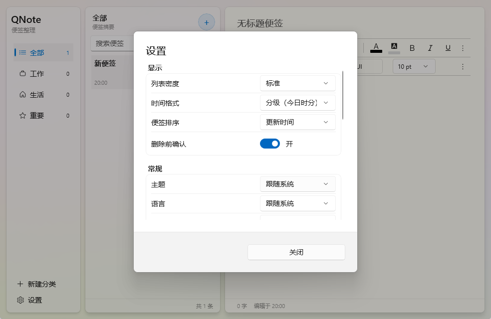 QNote v1.5.1 便携版 - 托盘常驻仅占3MB的WinUI3超轻量桌面便签 支持贴第9张插图 QNote v1.5.1 便携版 - 托盘常驻仅占3MB的WinUI3超轻量桌面便签 支持贴第9张插图
