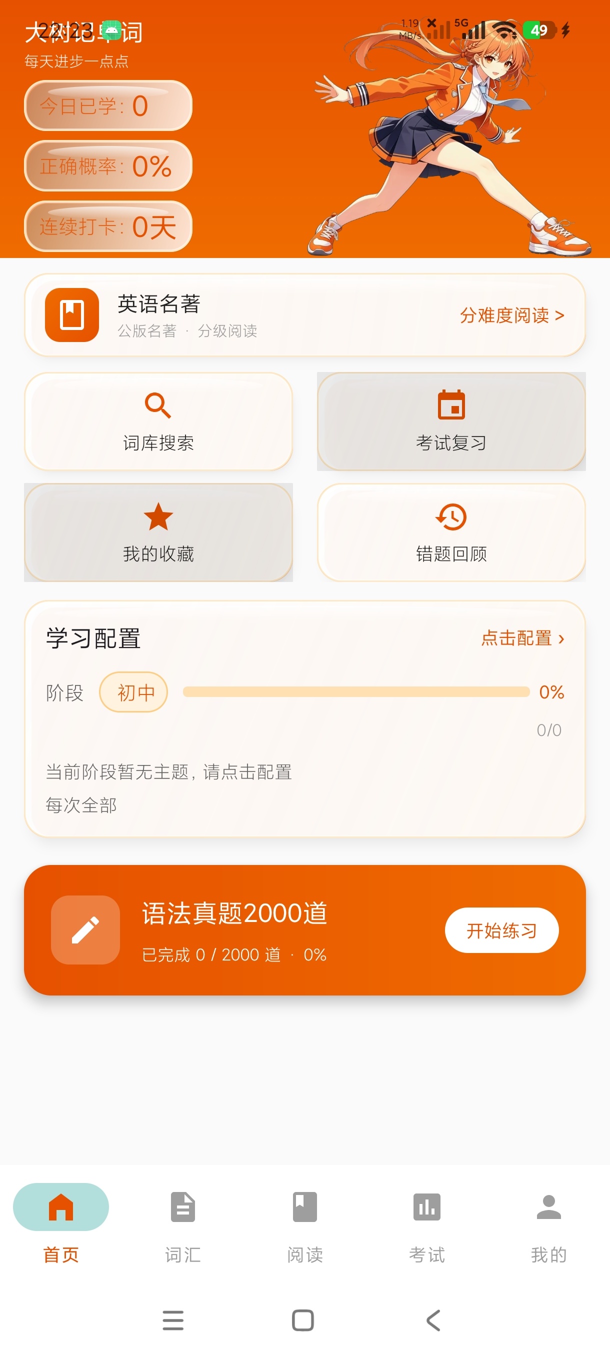 大树记单词1.3考研四六级必备+自学英语神器绿化第5张插图 大树记单词1.3考研四六级必备+自学英语神器绿化第5张插图