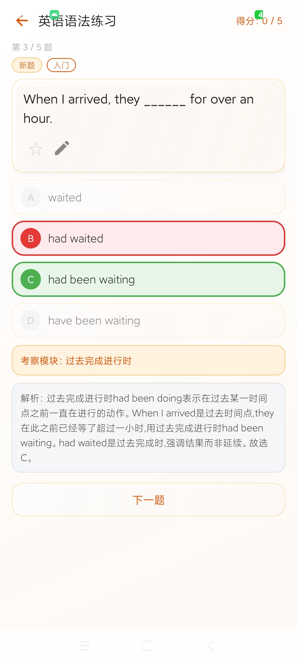 大树记单词1.3考研四六级必备+自学英语神器绿化第6张插图 大树记单词1.3考研四六级必备+自学英语神器绿化第6张插图