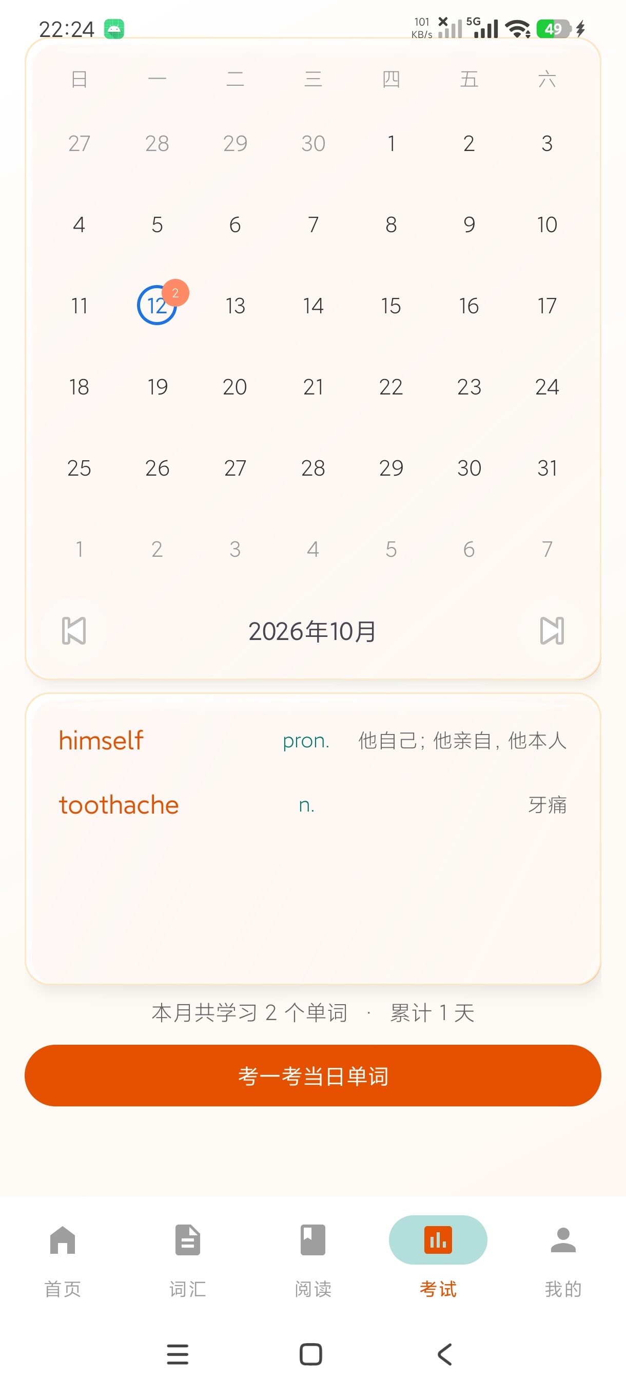 大树记单词1.3考研四六级必备+自学英语神器绿化第10张插图 大树记单词1.3考研四六级必备+自学英语神器绿化第10张插图
