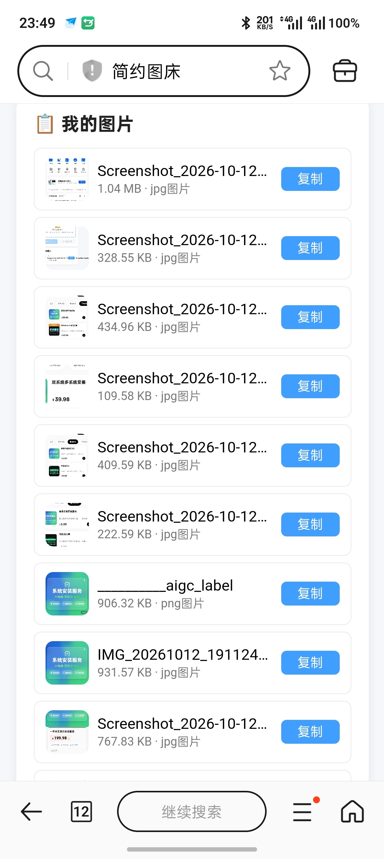 简约图床共享100G最大上传20M第6张插图
