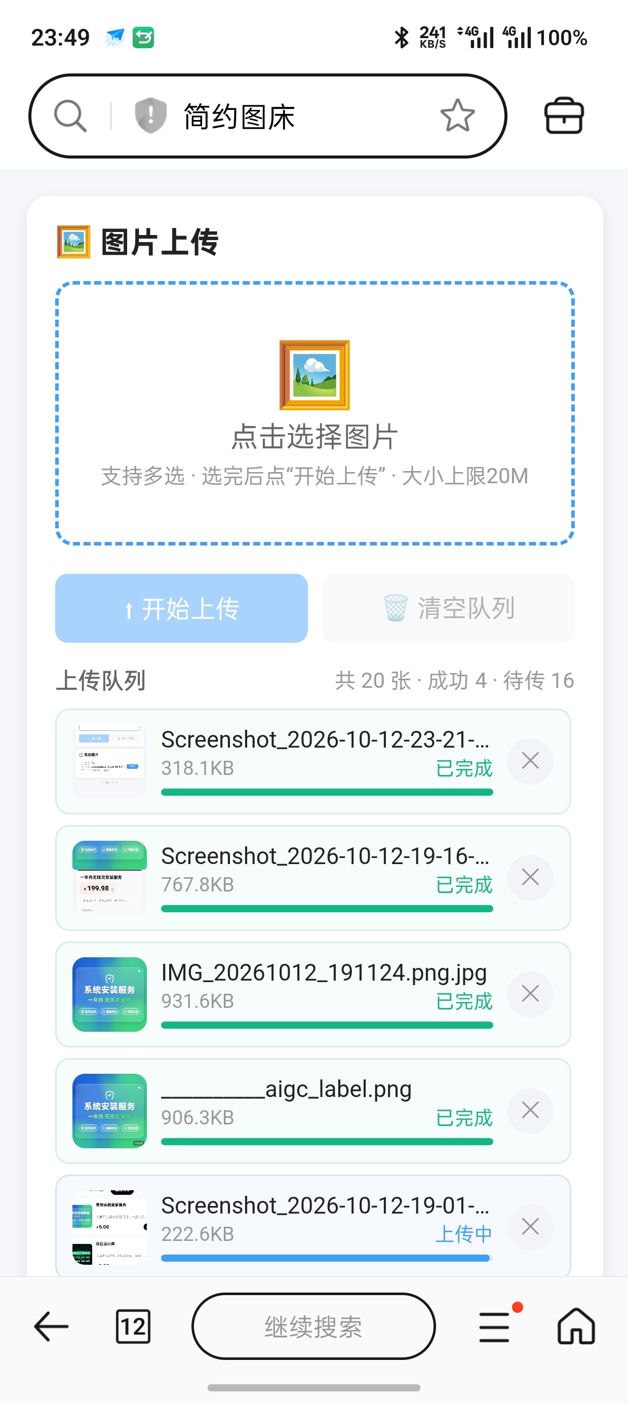 简约图床共享100G最大上传20M第7张插图