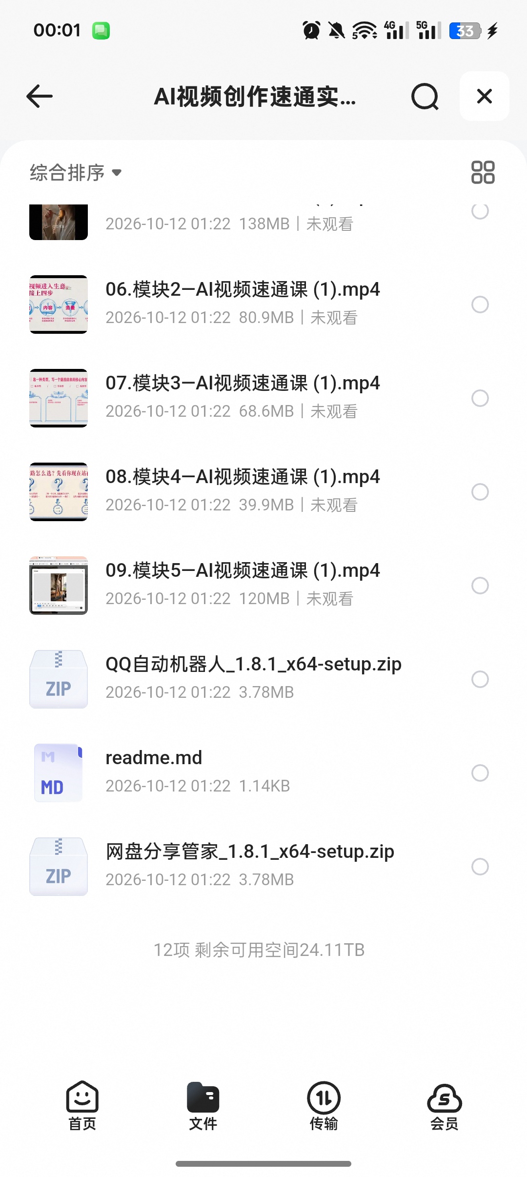 AI视频创作速通实战课｜案例赏析+全模块实操教学第6张插图