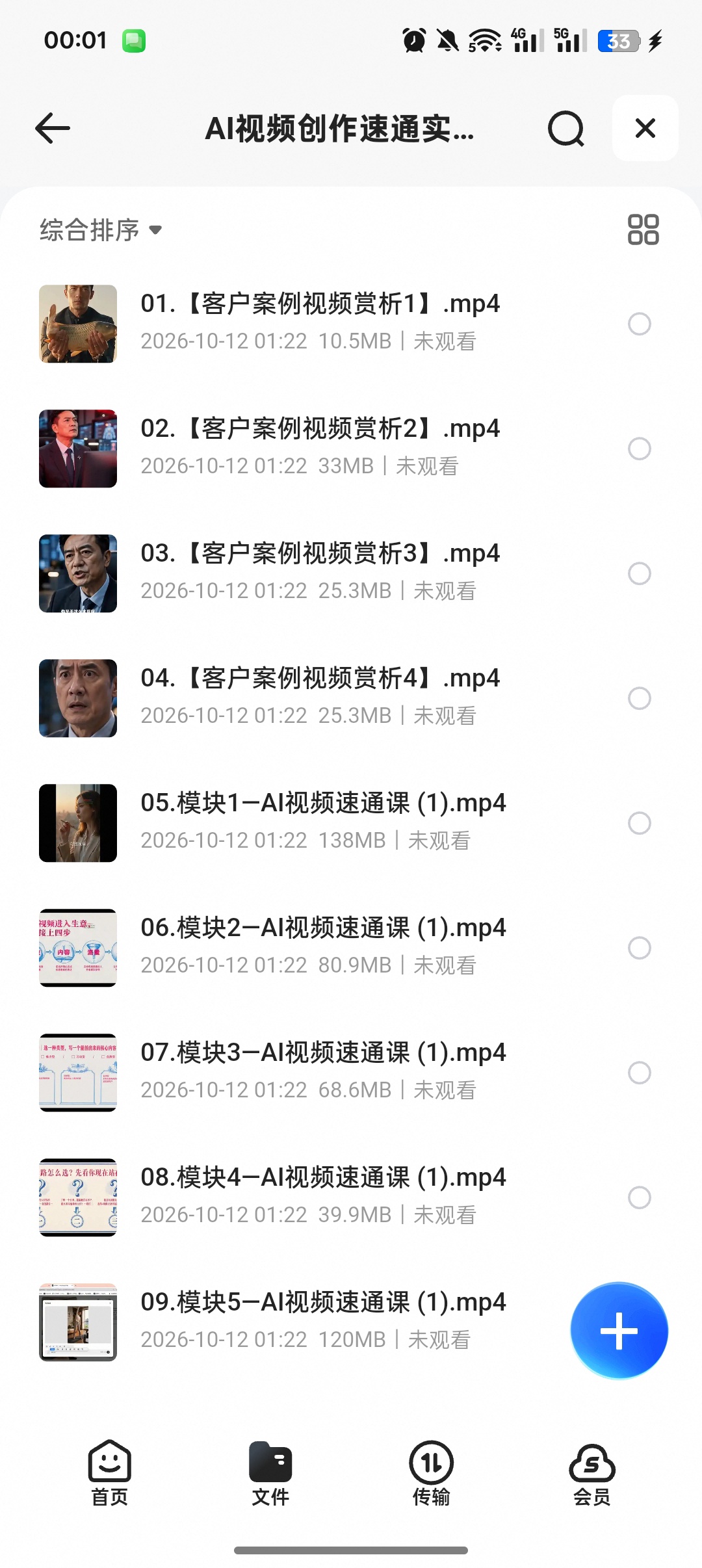 AI视频创作速通实战课｜案例赏析+全模块实操教学第5张插图
