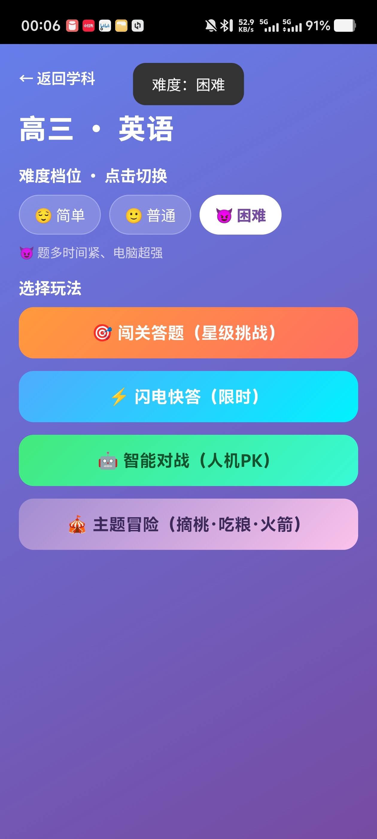 知识小课堂✨把做题做成闯关游戏多种模式内置错题本个人档案第5张插图