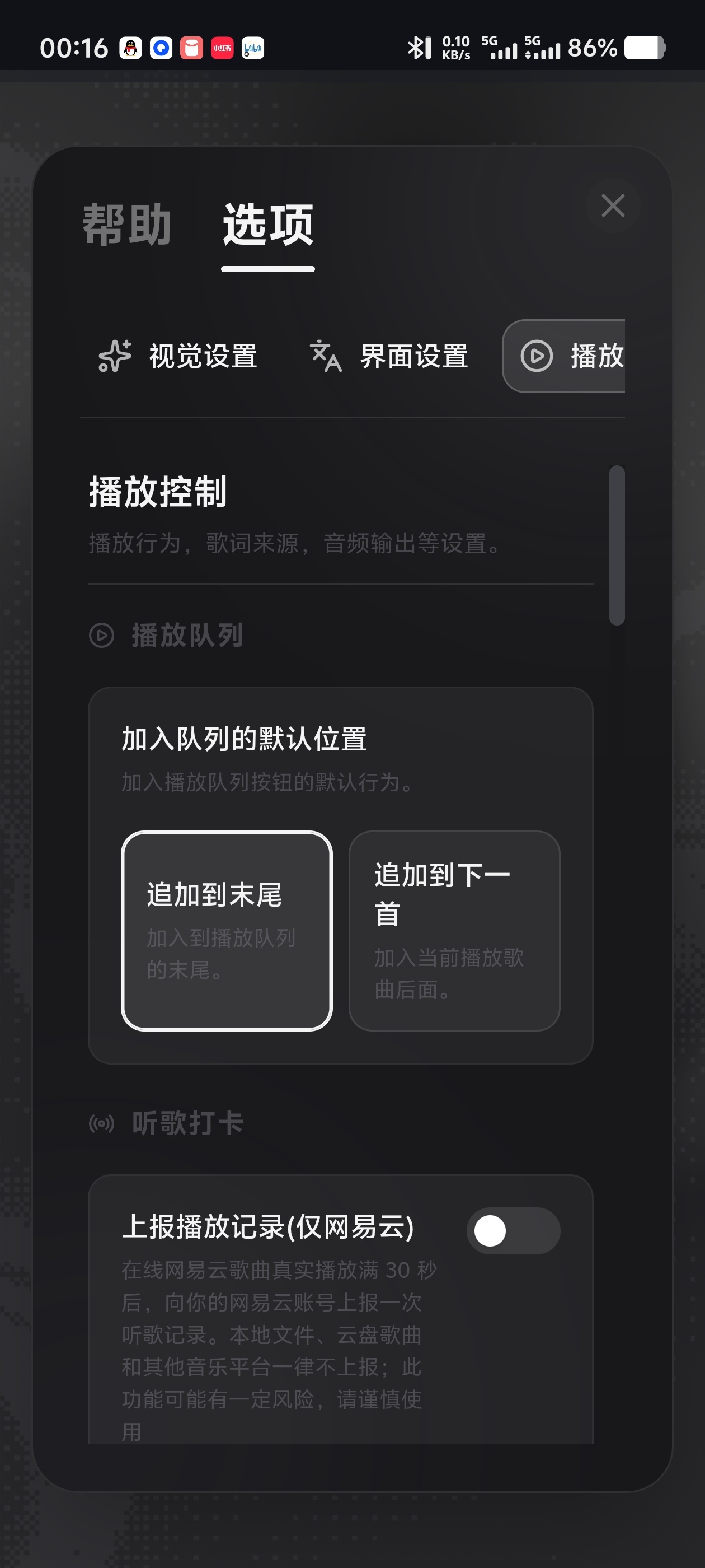 Folia巨多功能的第三方音乐播放✨零广告自定义选项第5张插图